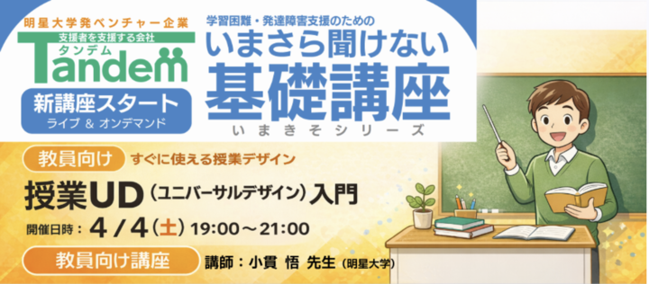 その授業、半分にしか届いていないかも｜全員に届く授業UD入門（小貫悟）