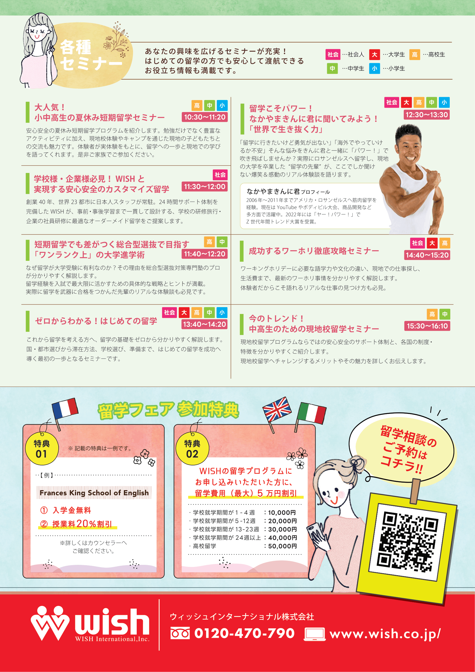 WISH春の留学フェア2026（大阪） 2026年4月19日 - SENSEI イベントポータル