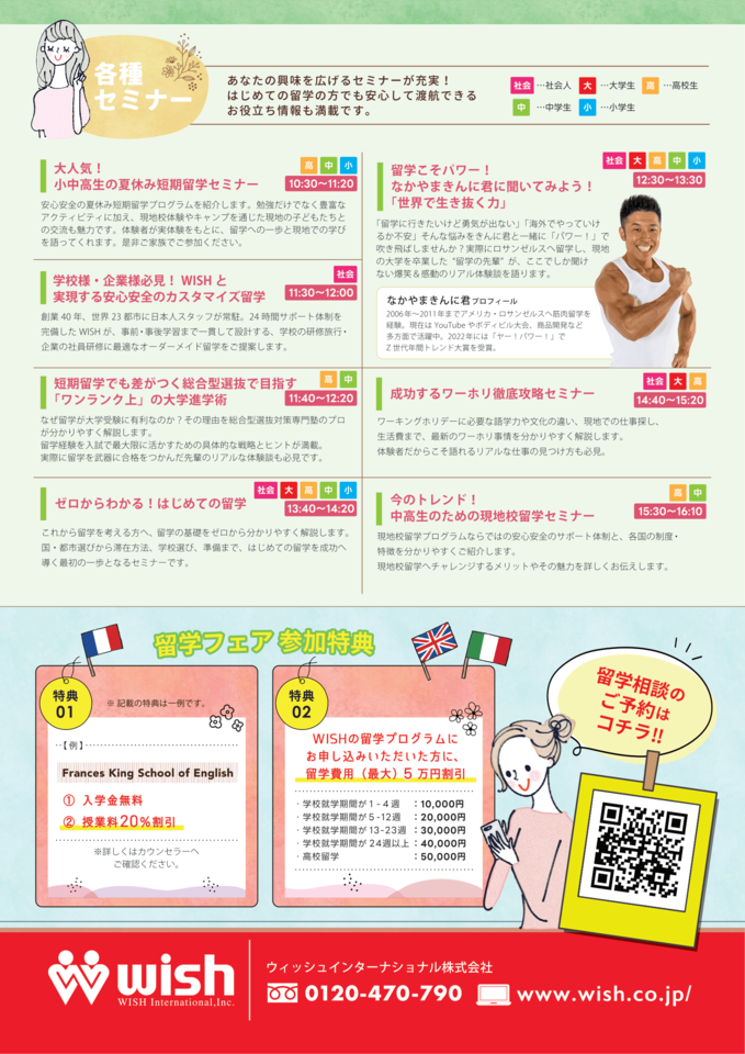 WISH春の留学フェア2026（大阪）