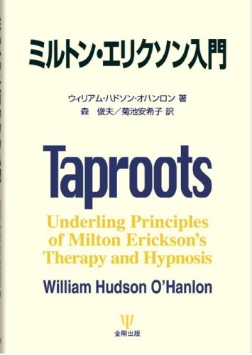 《ミルトン・エリクソンに学ぶ》カウンセリング研究会[2026.5例会]〓zoomによる開催〓