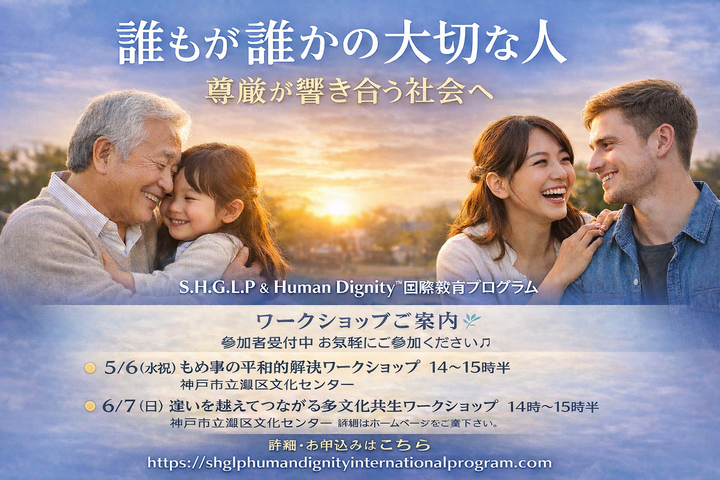 ちがいを超えてつながる対話の時間--多文化共生ワークショップ