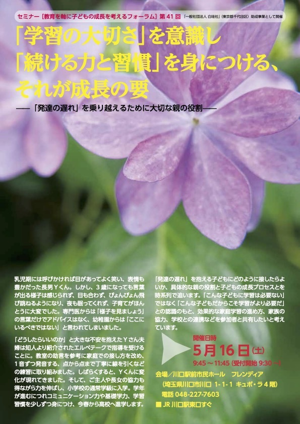 【後援】文部科学省、厚生労働省、こども家庭庁　「学習の大切さ」を意識し「続ける力と習慣」を身につける、 それが成長の要