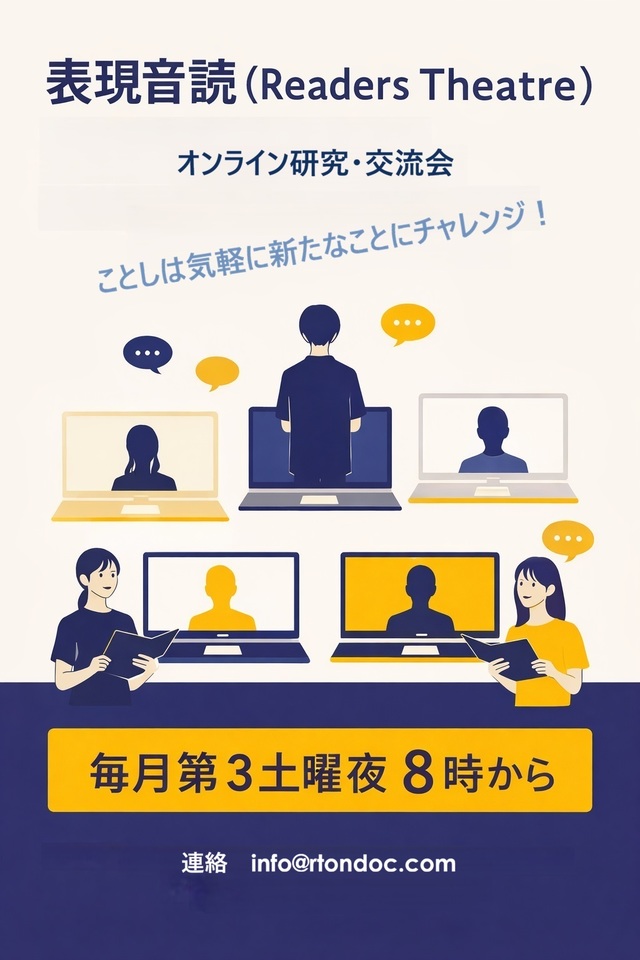「スタートライン表現音読（初心者向け）」４月例会のご案内