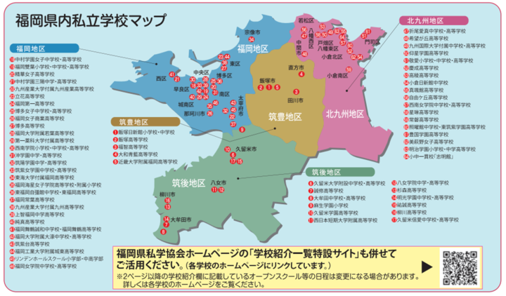 【オンライン／Zoom開催】私立学校教員採用説明会＆選考会2027　☆福岡会場よりお届け