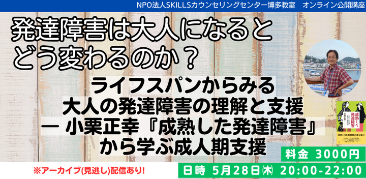ライフスパンからみる大人の発達障害の理解と支援