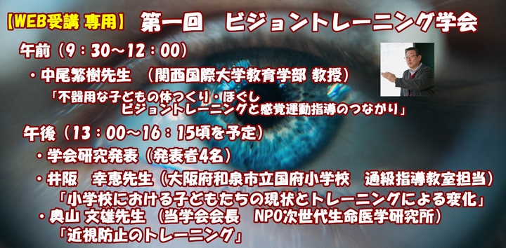 【オンデマンド受講専用】第1回ビジョントレーニング®学会 2026年5月2日(土) 07:00〜2026年5月9日(土) 23:59