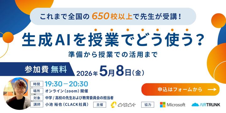 生成AIを授業にどう使う？