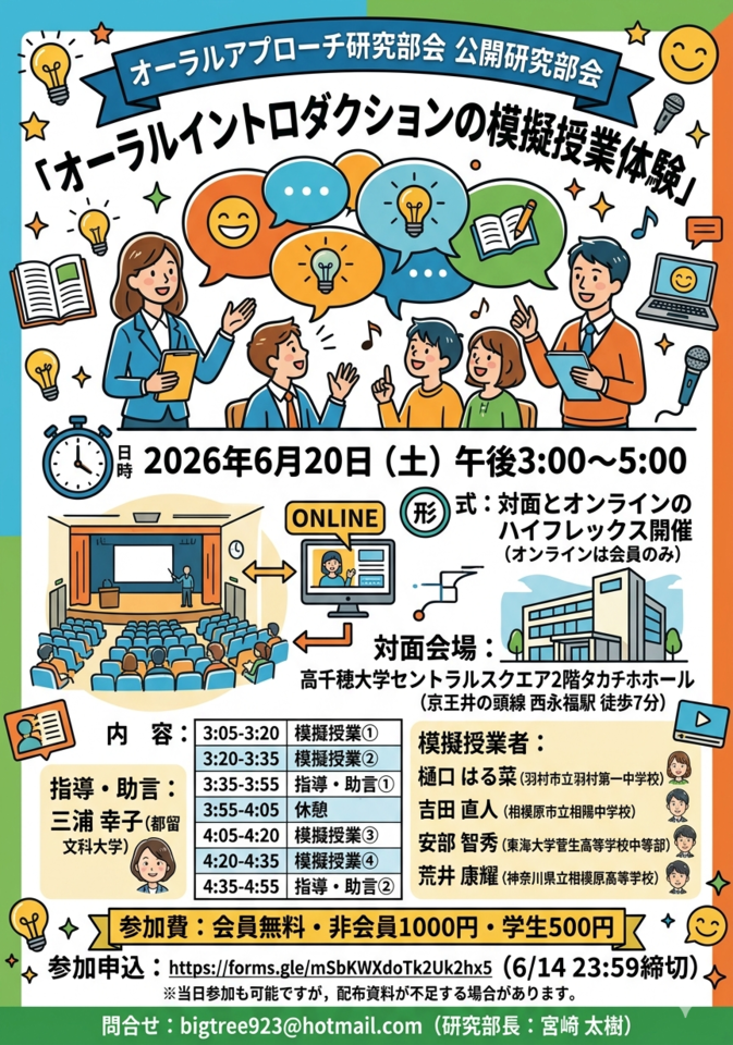 ELEC同友会英語教育学会 オーラルアプローチ研究部会　公開研究部会