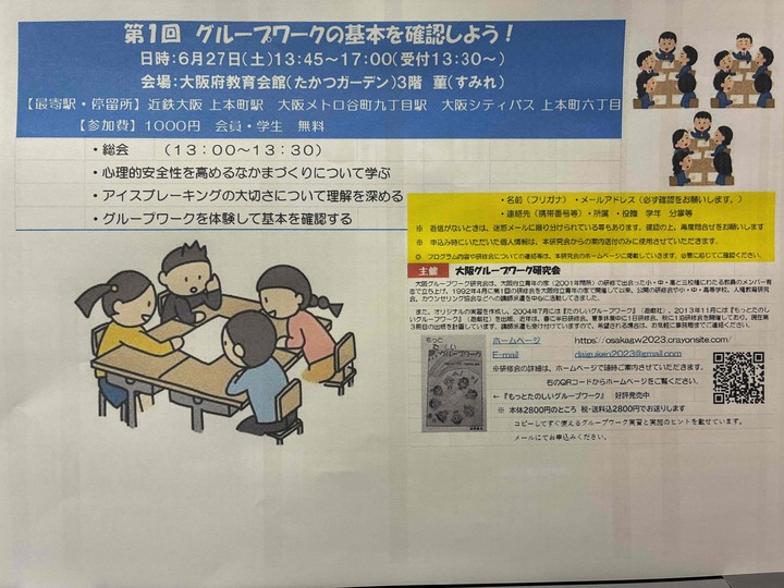 グループワーク研修会