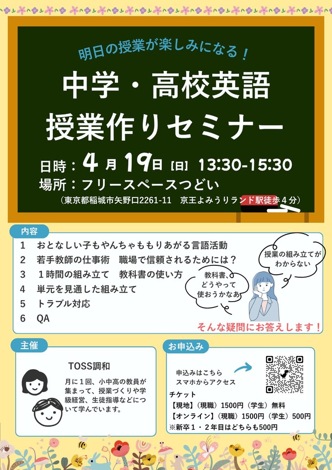 中高英語　授業作り春フェス