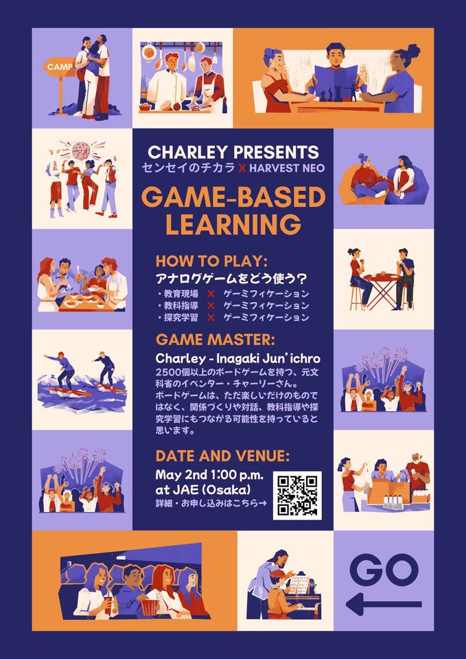 教育ボードゲーム会 〜ボードゲームの可能性について考える〜