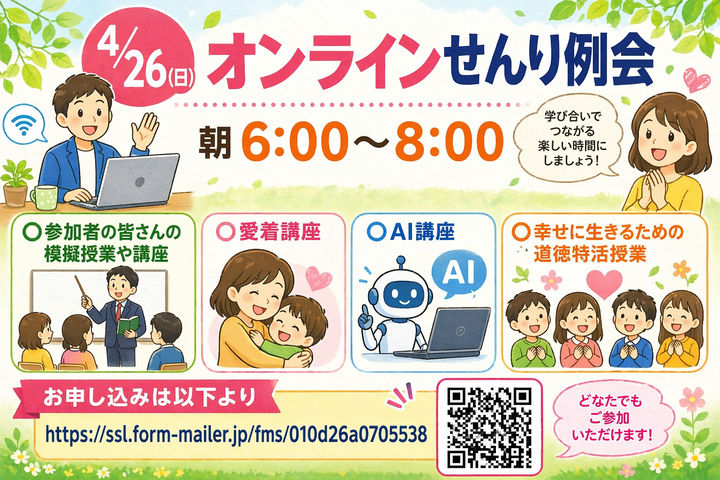 早朝の先生による先生のための学習会〜せんり例会〜