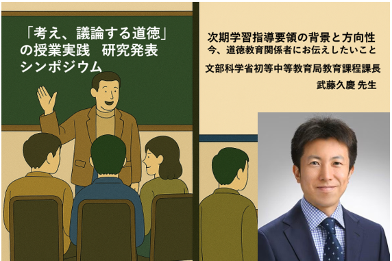 日本道徳科教育学研究学会 第５回研究大会（岐阜大学）