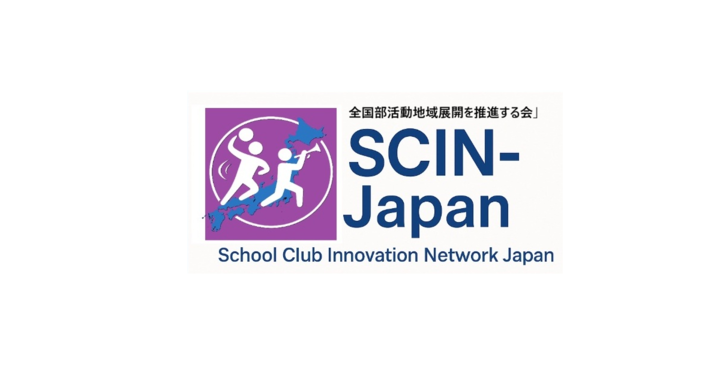 5/16(土)19:30〜【ONLINE座談会】「 部活動改革実行期間の展望を語り合う 〜新ガイドライン＆ガイドブックを踏まえて～」全国部活動地域展開を推進する会