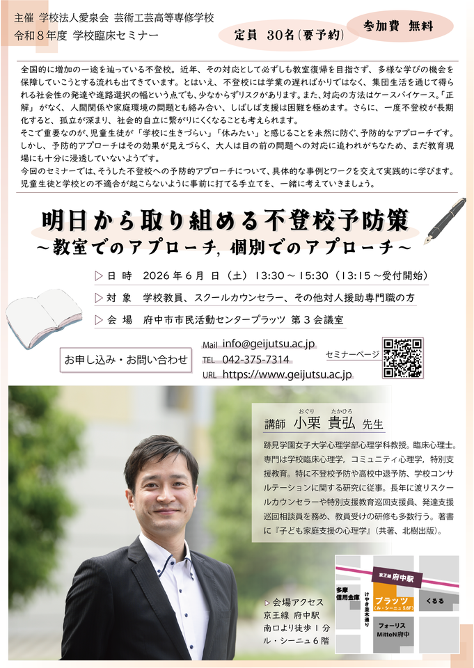 令和8年度　学校臨床セミナー