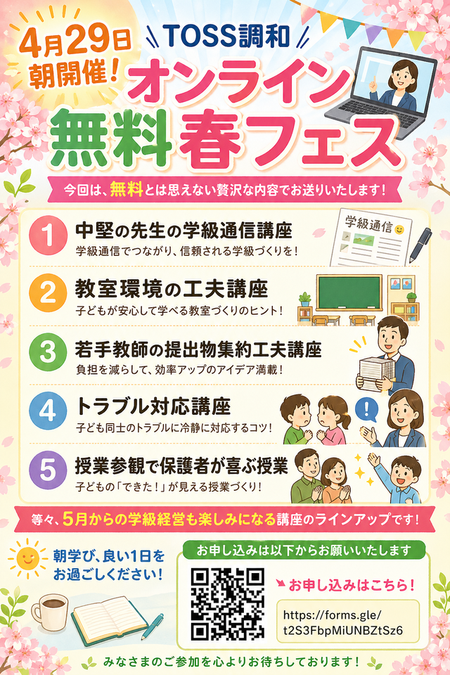 無料　小学校学級経営講座