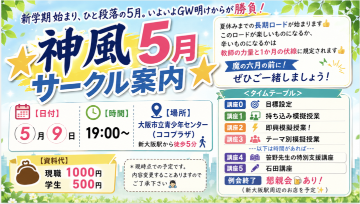   魔の6月を防ぐ！5月にやるべき学級経営と授業の一手