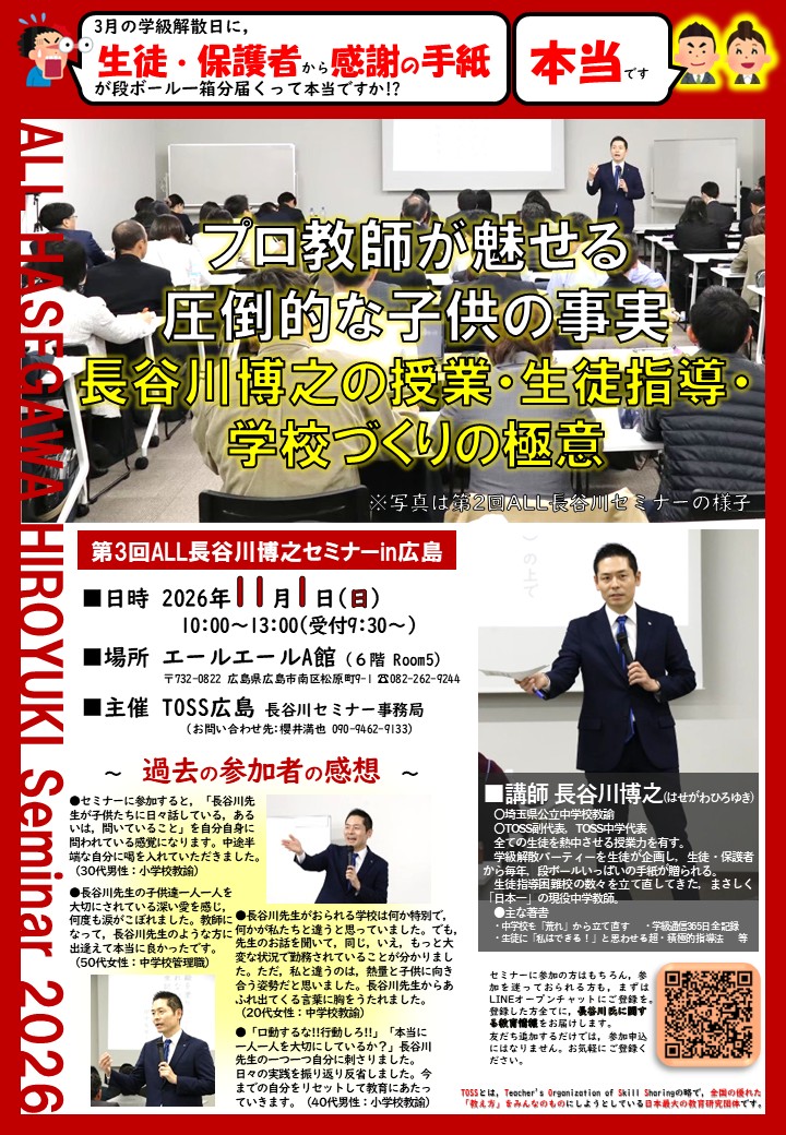 現地会場限定】第3回ALL長谷川博之セミナー in 広島 2026年11月1日