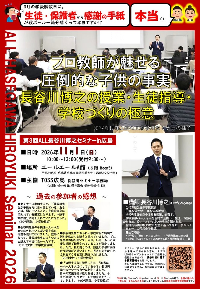 【現地会場限定】第３回ALL長谷川博之セミナー in 広島