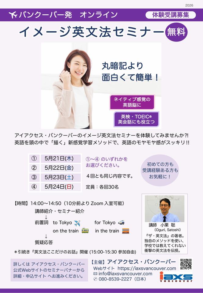 和訳しない前置詞の教え方！：【無料】バンクーバー発、オンライン イメージ英文法セミナー【②5/22(金)】