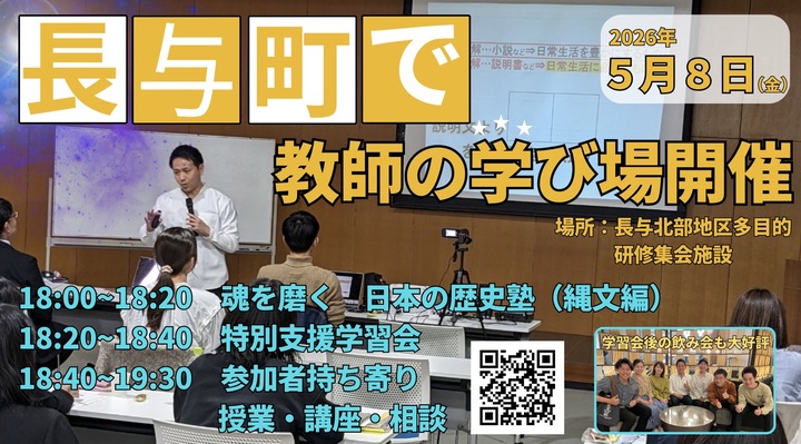 長崎県長与町で教師の学び場広がっています✨