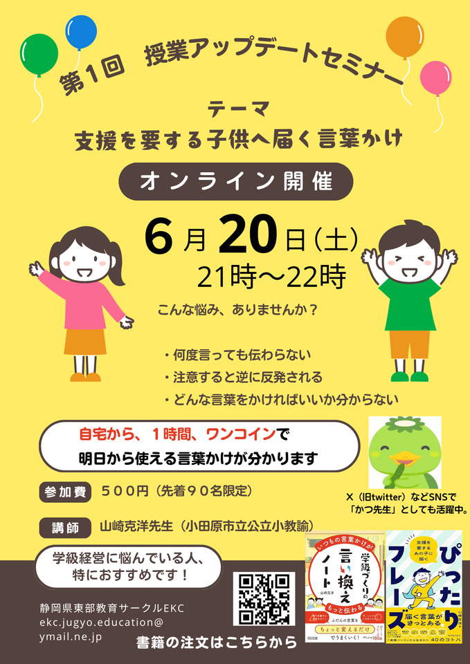 【オンライン】第1回授業アップデートセミナー～山崎克洋先生講座～