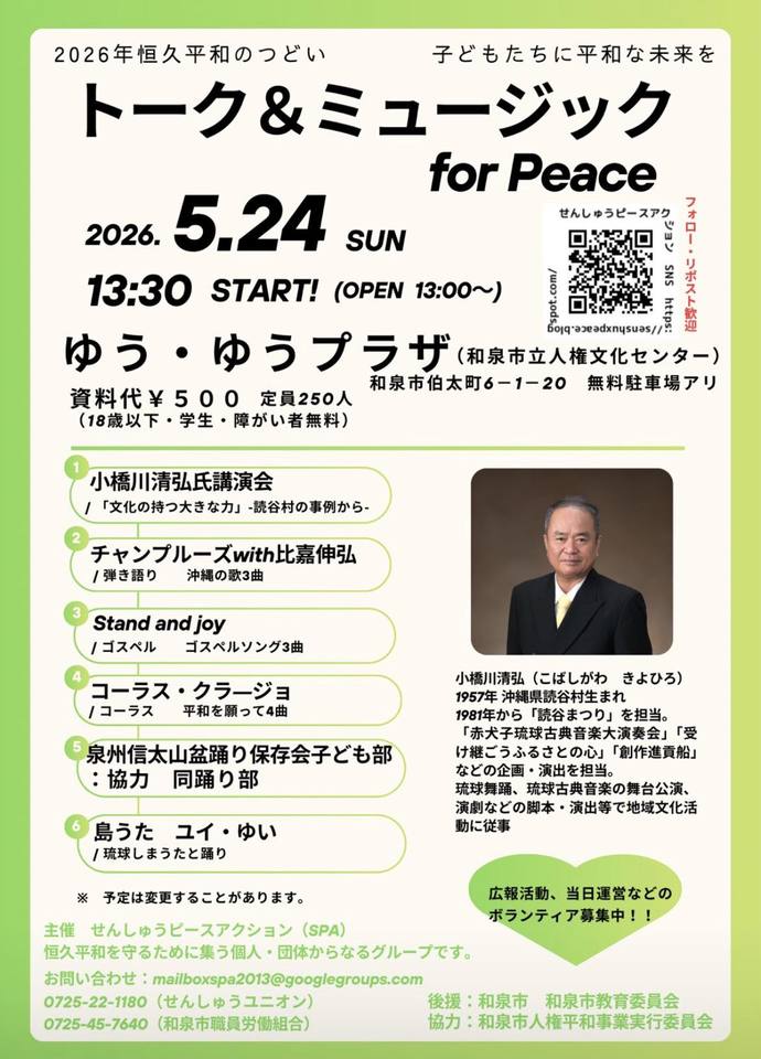 子どもたちに平和な未来を～トーク＆ミュージックfor Peace