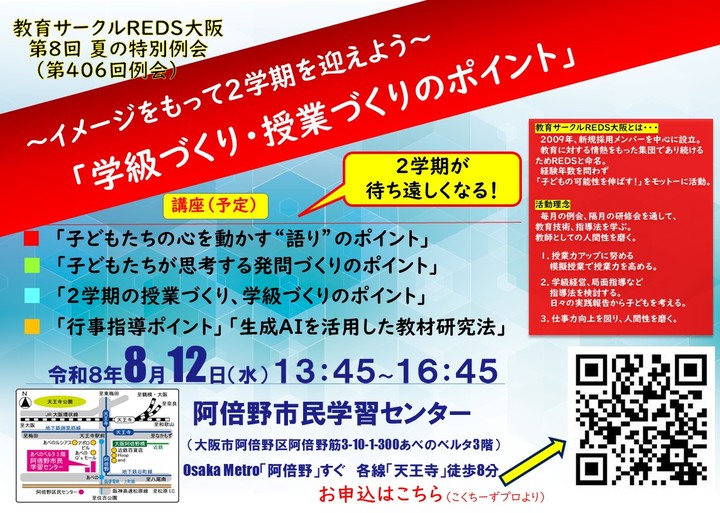 第8回 夏の特別例会(第406回例会)「2学期の学級づくり・授業づくりのポイント」～イメージをもって2学期を迎えよう～