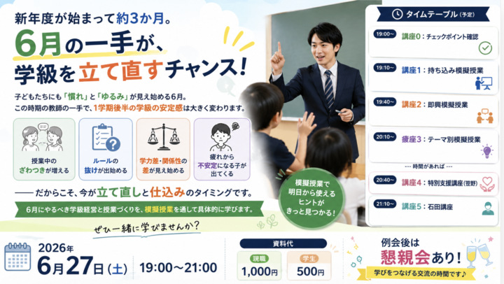 6月にやるべき学級経営と授業の一手