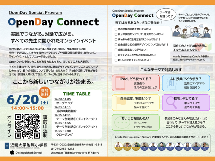 近畿大学附属小学校　Open Day Connect（オンライン）