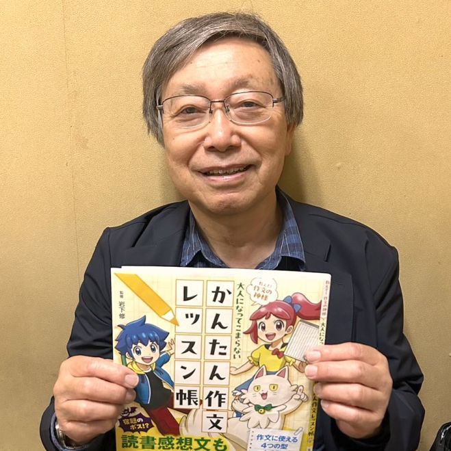 第40回岩下村塾「生成AI時代の究極の作文指導法」