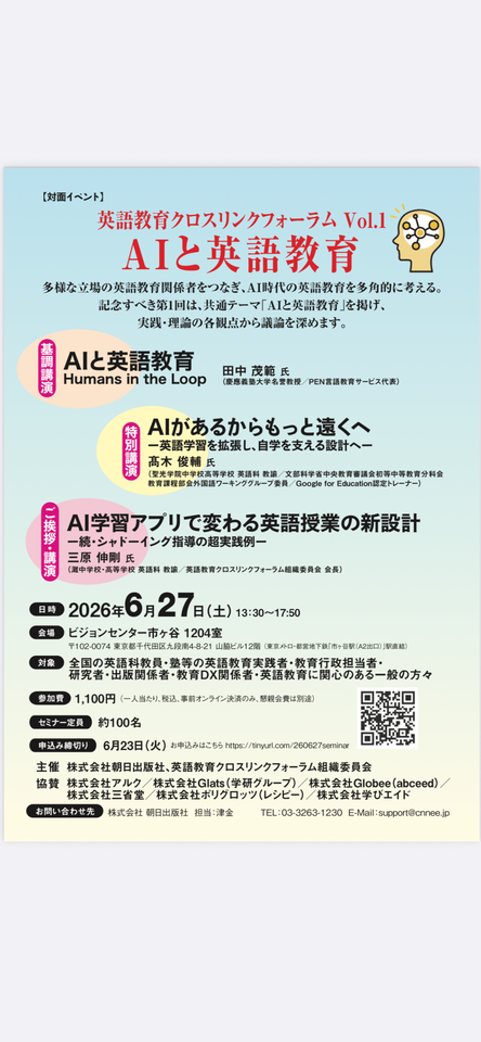英語教育クロスリンクフォーラム Vol.1