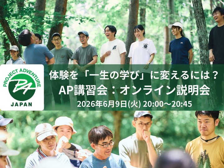 無料オンライン体験会：体験を「一生の学び」に変えるには？