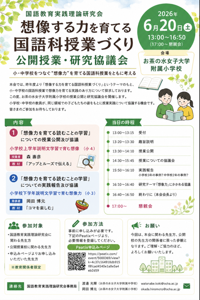 国語教育実践理論研究会（KZR）公開授業