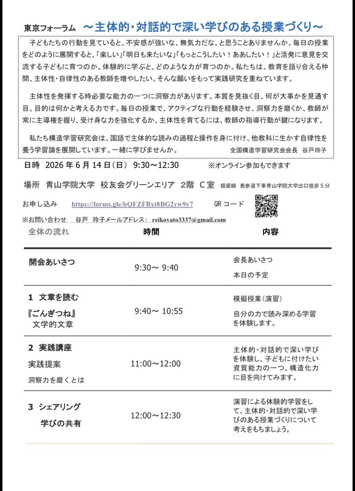 主体的•対話的で深い学びのある授業づくり