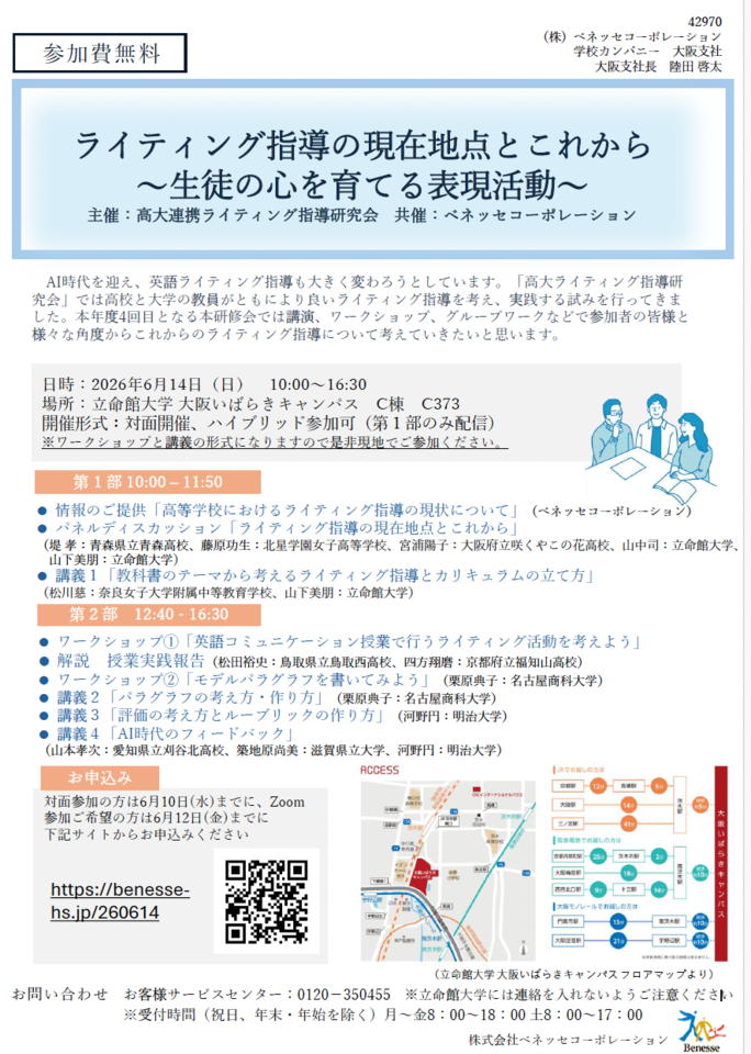 ライティング指導の現在地点とこれから ～生徒の心を育てる表現活動～