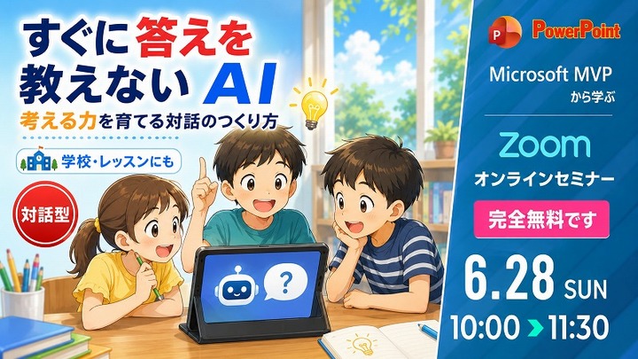 2026 6月 マイクロソフトMVPから学ぶPowerPointオンラインセミナー