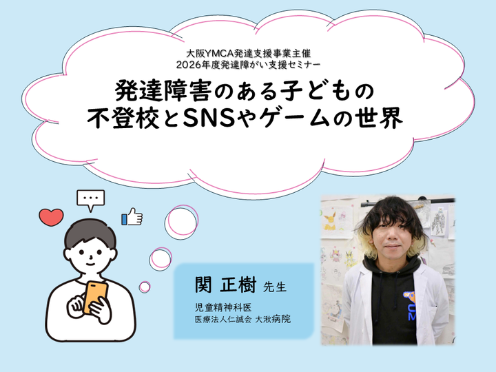 発達障害のある子どもの不登校とSNSやゲームの世界