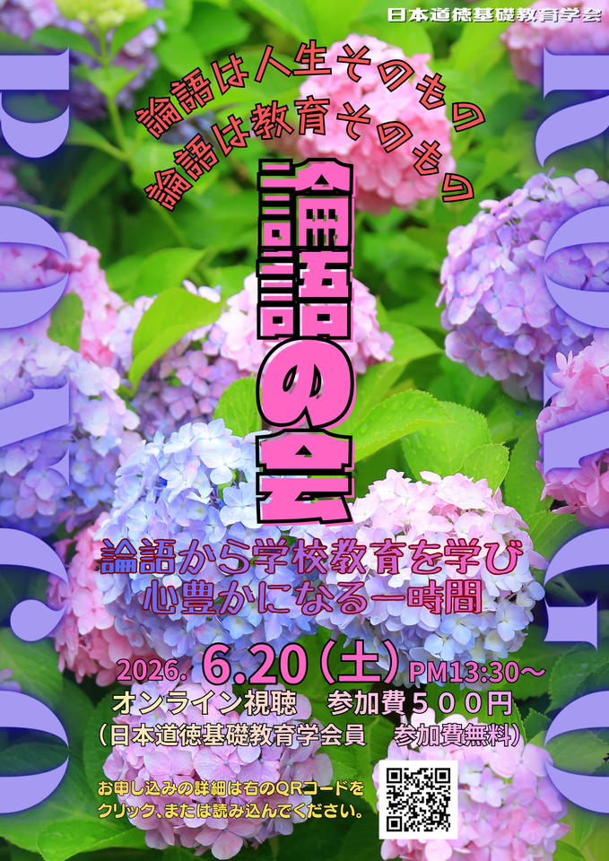 2026.0620論語の会
