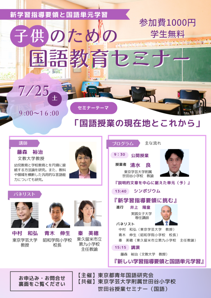 東京都青年国語研究会　「子供のための国語教育セミナー」