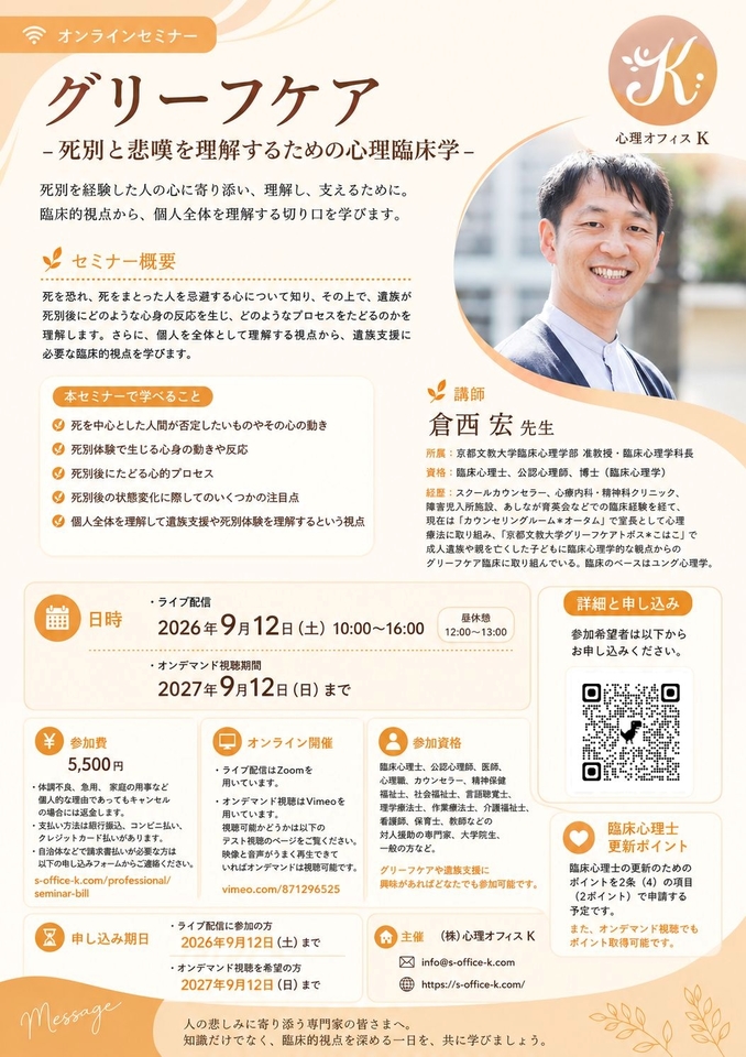 グリーフケア-死別と悲嘆を理解するための心理臨床学-
