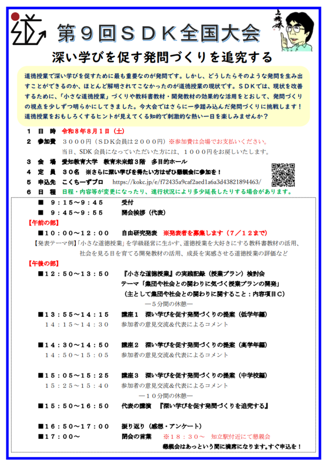 深い学びを促す発問づくりを学べるセミナー(※鈴木健二先生の講座があります)