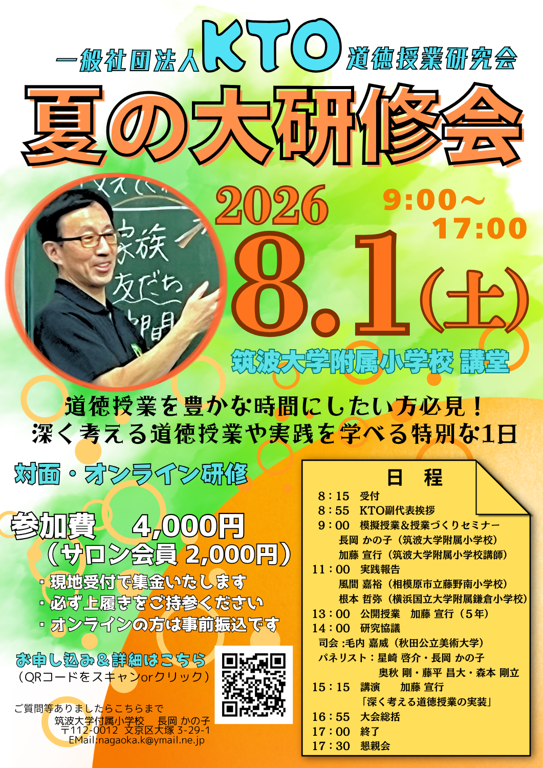 2026KTO夏の大研修会 2026年8月1日 - SENSEI イベントポータル