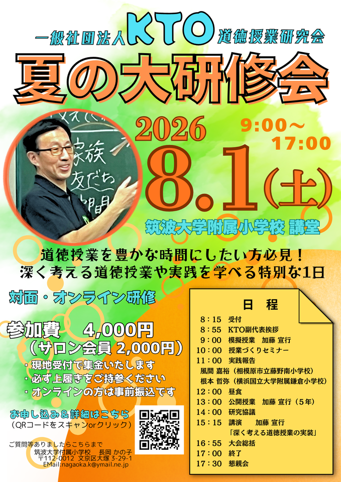 2026ＫＴＯ夏の大研修会