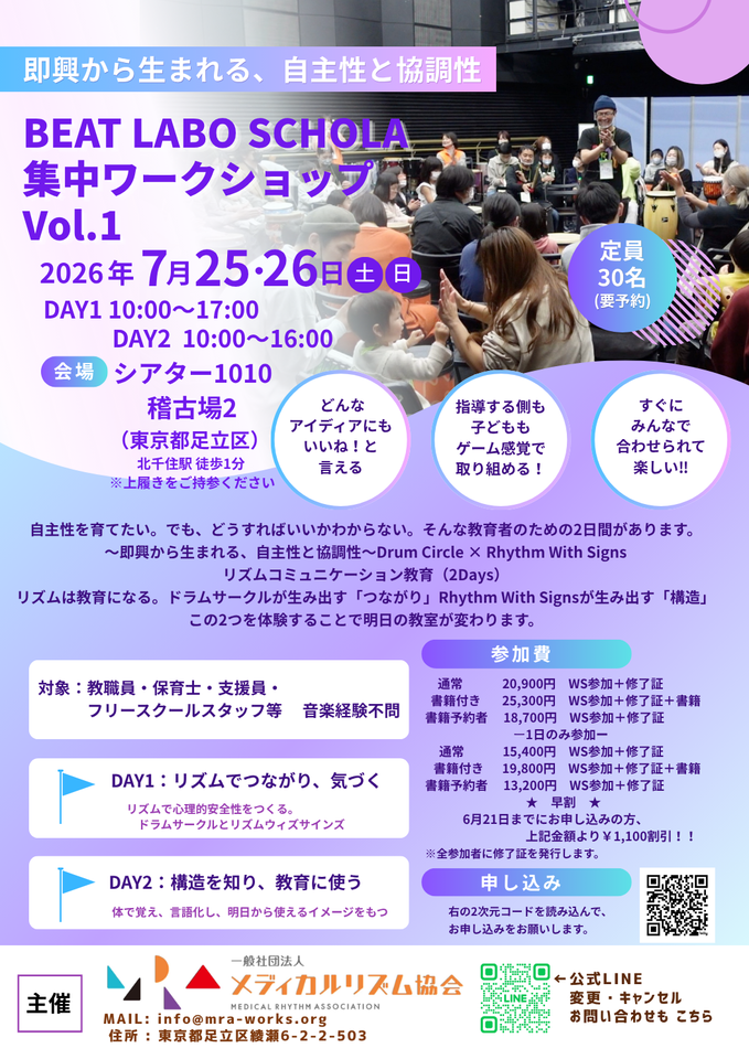 リズムワークショップー即興で育てる自主性と協調性ー　２DAYS
