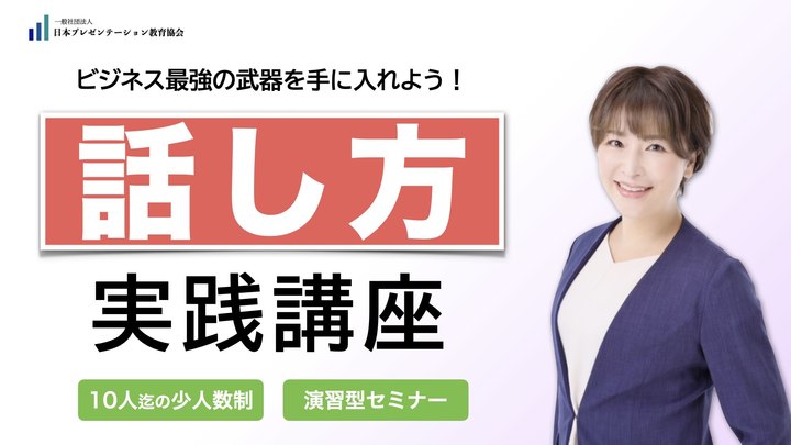 【岐阜駅前】伝わる！動かす！「話し方」実践講座 07/16 18時