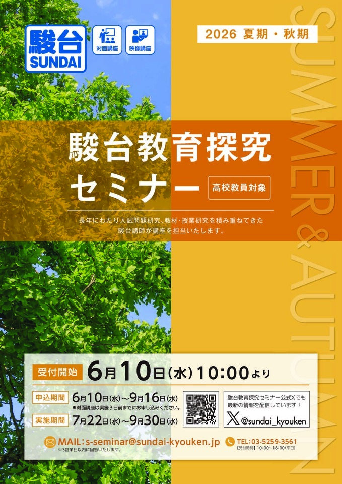 夏期秋期駿台教育探究セミナー『現代文「共通テスト完答」対策2027年版』