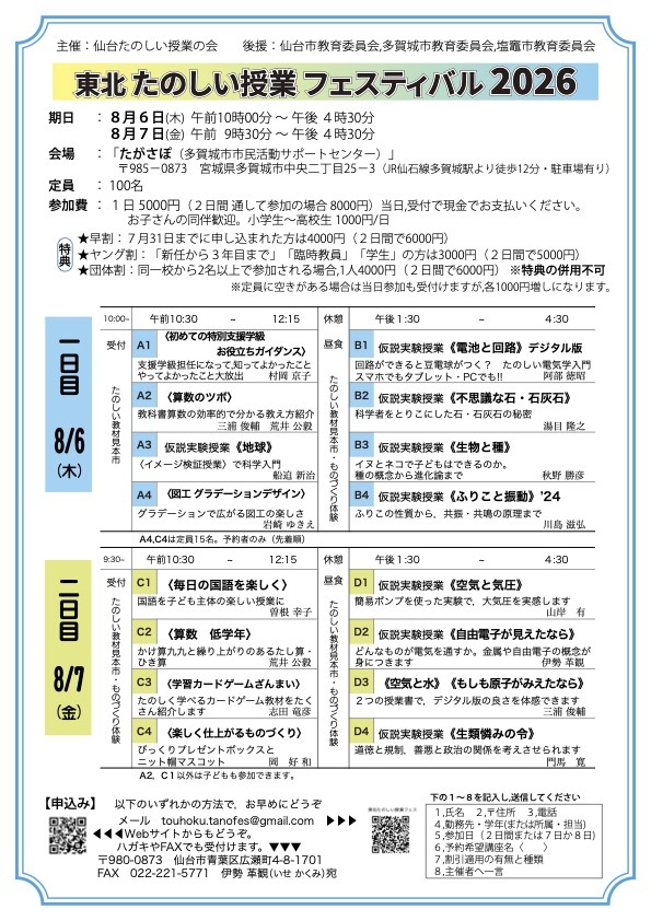 東北たのしい授業フェスティバル2026