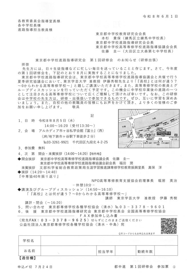 東京都中学校進路指導研究会　第１回研修会