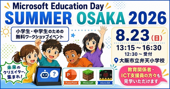 2026 Microsoft Education Day  Summer 大阪